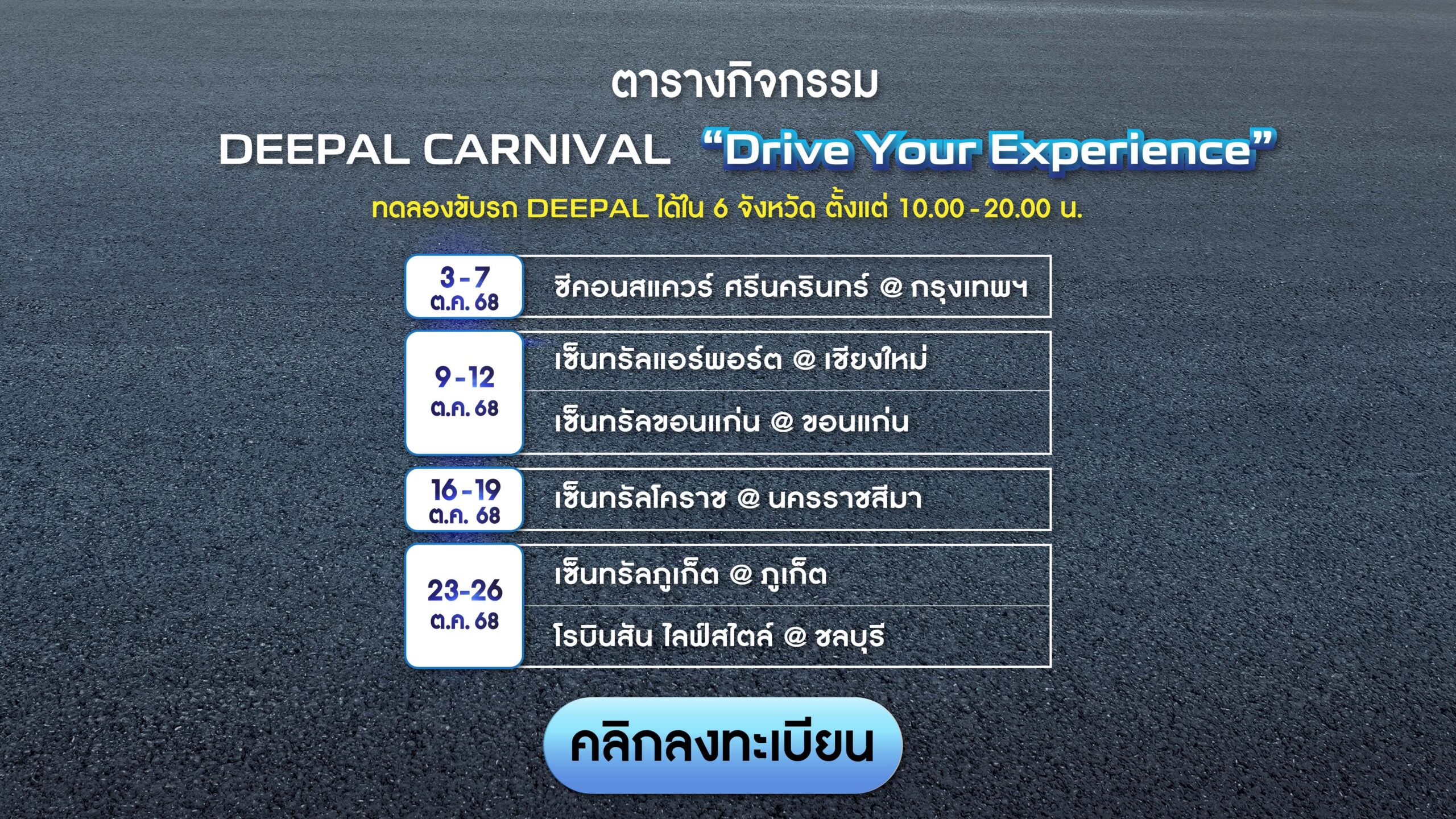 DEEPAL CARNIVAL DRIVE YOUR EXPERIENCE