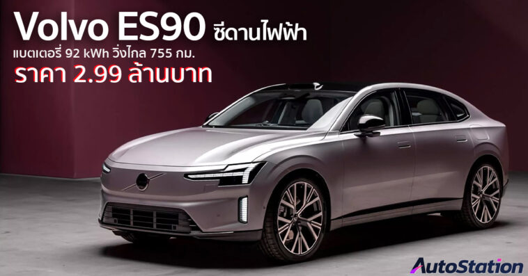 Volvo ES90