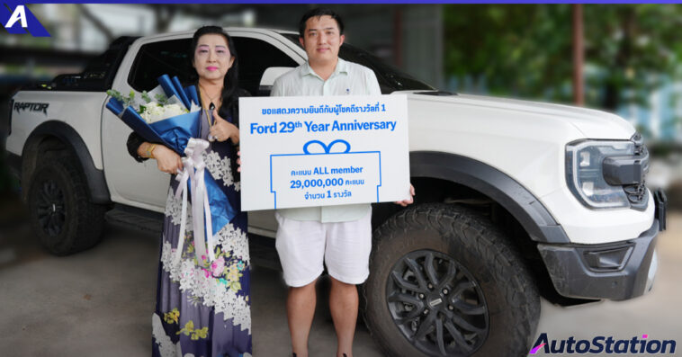 Ford 29th campaign lucky draw