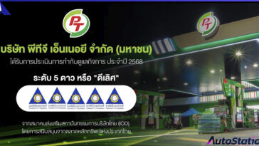 PTG สุดปลื้ม! คว้า CGR ระดับ 5 ดาว “ดีเลิศ”