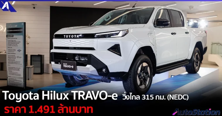Toyota HILUX TRAVO-e