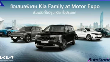 เกีย โปรโมชัน Motor Expo 2025 