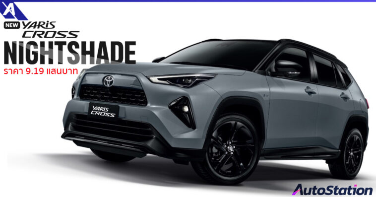 Toyota Yaris Cross NIGHTSHADE