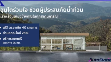 ฮุนไดช่วยเหลือผู้ประสบภัยน้ำท่วมภาคใต้