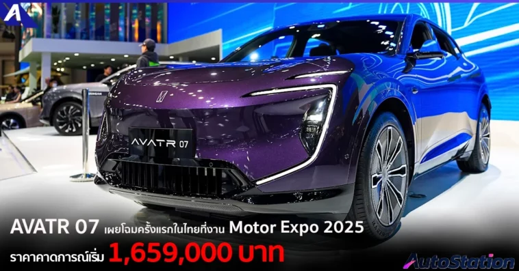 AVATR 07