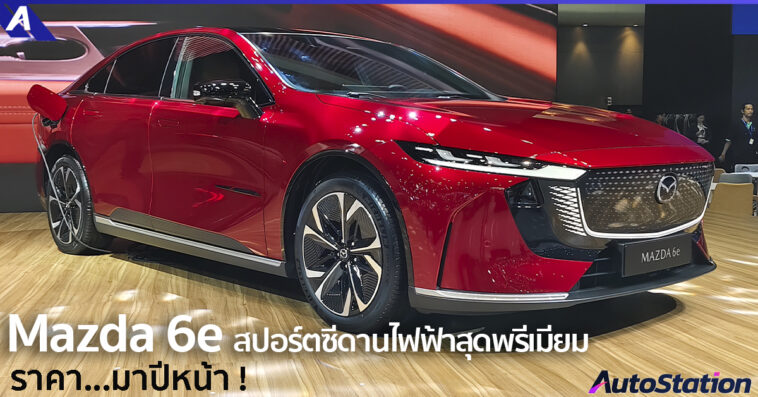 Mazda 6e Motor Expo 2025
