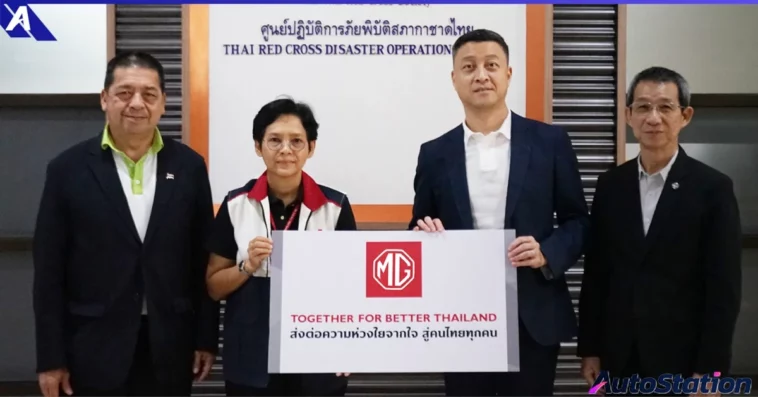 MG TOGETHER FOR BETTER THAILAND
