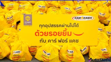 Car4Cash ช่วยเหลือผู้ประสบภัยภาคใต้