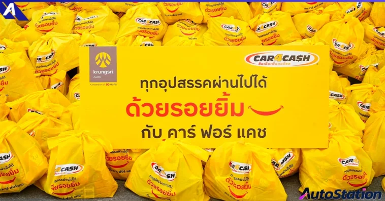 Car4Cash ช่วยเหลือผู้ประสบภัยภาคใต้